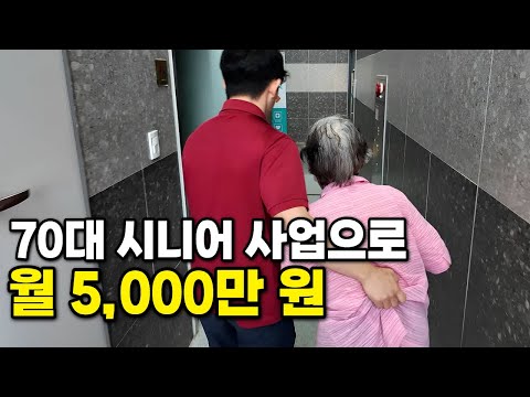 A 30-something earns 50 million won a month by caring for a senior citizen in his 70s.