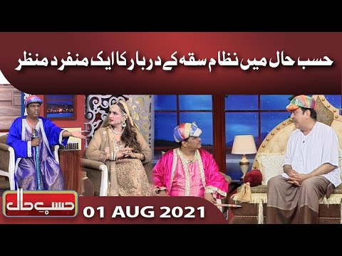 Azizi as Nizam Saqqa | Hasb e Haal | 01 August 2021 | Dunya News