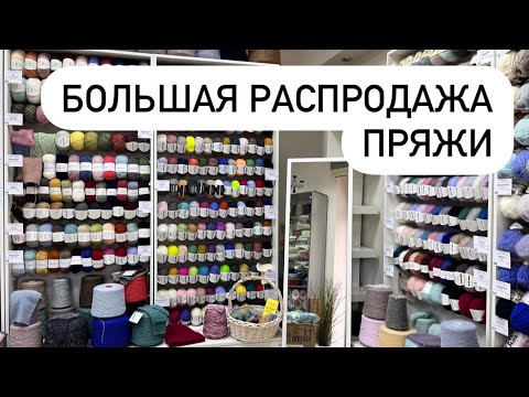 Скидки на Alize, Lana Gatto, Infinity Design, кардный/гребенной меринос, а также кашемир