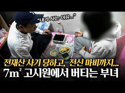전재산 사기 당하고, 마비 증세까지.. 딸과 함께 7m² 고시원에서 버티는 아빠 | KBS 스페셜 "절망과 희망 사이 고시원" 081214 방송
