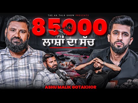 ਭਾਖੜਾ ਨਹਿਰ ‘ਚ ਦਫਨ ਪਿਆ ਕਰੋੜਾਂ-ਅਰਬਾਂ ਦਾ ਖਜ਼ਾਨਾ, ਲੱਖਾਂ ਲੋਕਾਂ ਲਈ ਬਣੀ ਕਬਰਿਸਤਾਨ | Anmol Kwatra