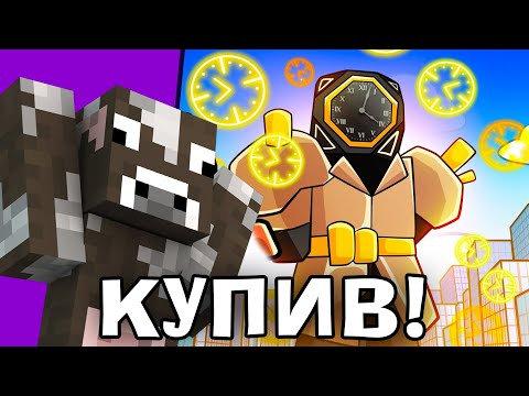 Я КУПИВ ГОЛДЕНА І ЦЕ НАЙКРАЩИЙ ЮНІТ В ГРІ НА СЬОГОДНІ В ТОЙЛЕТ ТАВЕР ДЕФЕНС!