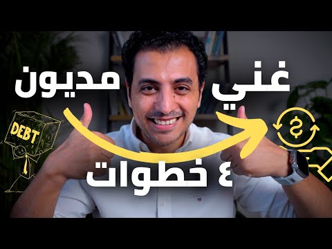 فلوسك بتروح فين؟ ٤ خطوات هتغير حياتك و تعملك فلوس بجد