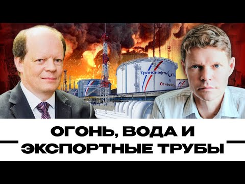 Огонь, вода и экспортные трубы. Александр Баунов и Сергей Вакуленко. Бауновкаст
