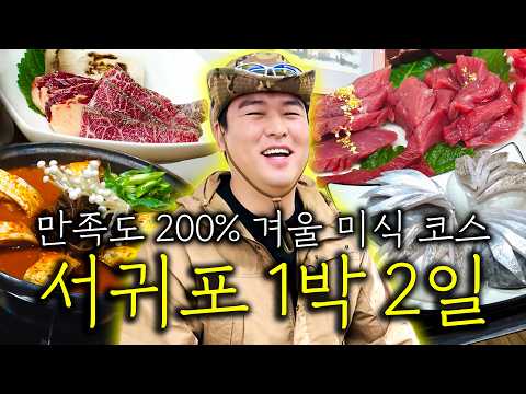 혀끝이 즐거운 겨울 제철 제주도 미식 여행! 숙성 갈치회, 조개죽, 말고기까지 제주 핫플 & 맛집 먹방 풀코스!