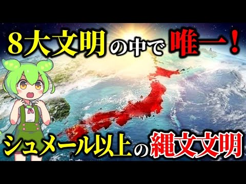 日本文明の証拠！四大文明が覆る縄文時代の異常な文化レベルと存在した王朝