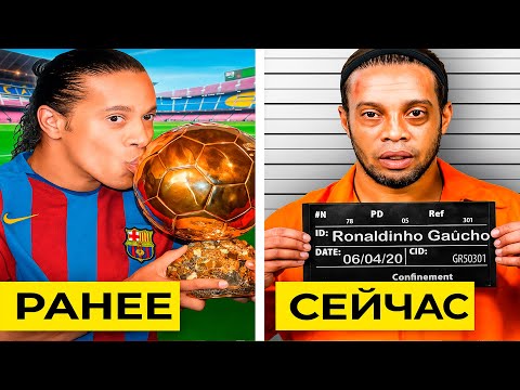How did Ronaldinho lose everything and end up in prison?