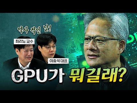 The Basics of AI! (Why Jensen Huang Chose Korea?) [Rewatch by Corner]