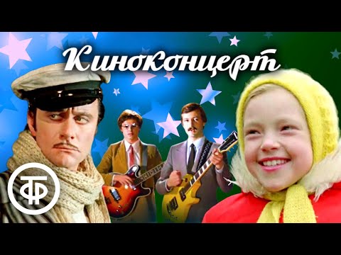 Праздничный киноконцерт. Популярные песни из любимых советских фильмов