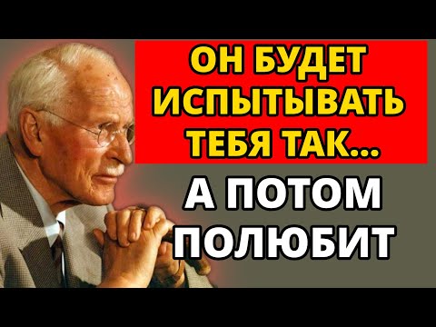 5 эмоциональных тестов, которые мужчина проходит, прежде чем влюбиться | Карл Юнг