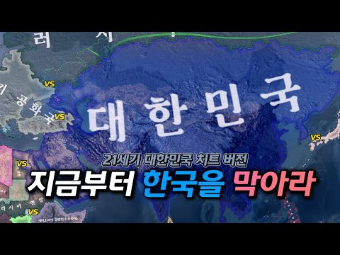 대한민국이 모두 이겼다면? 【하츠오브아이언4】