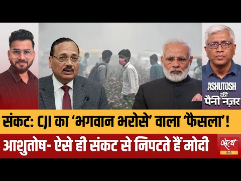 Delhi Air Pollution Crisis: Supreme Court बोले ‘प्रार्थना करें’, क्या न्यायपालिका भी भगवान भरोसे? |