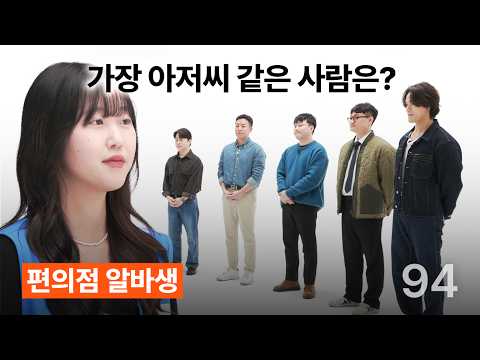 아저씨 테스트에 도전한 30대 남자 5명