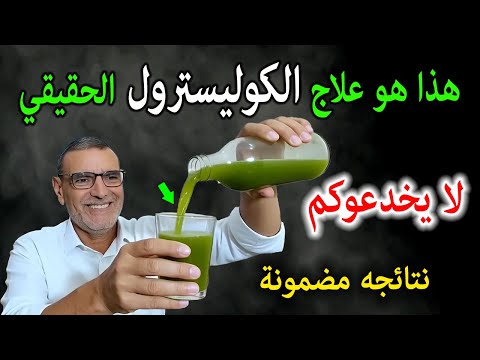 الفايد هذه هي الوصفات الناجحة للتخلص من الكوليسترول وتوسيع الأوعية والشرايين والدهون الضارة في الجسم