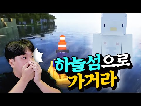 마인크래프트 하늘섬에서 서버 최초 발견했습니다! ㅣ 악어의 놀이터4