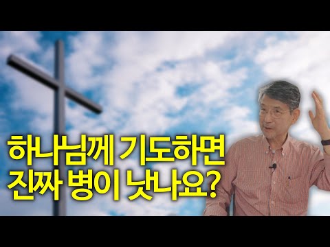 성경에 적혀 있더라도 무비판적으로 받아들여선 안돼 | 오강남 교수가 존경하는 신학자 | '오강남의 생각' | 오강남 교수 4