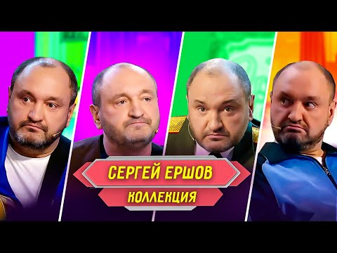 Сборник Номеров Сергея Ершова – Уральские Пельмени