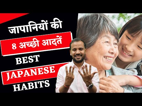 JAPANESE HABITS | जापानियों की 8 अच्छी आदतें | RJ KARTIK | MOTIVATIONAL VIDEO