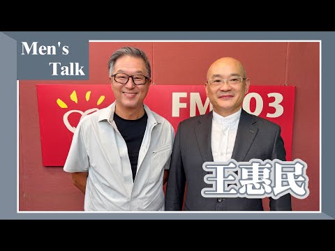 【Men's Talk】專訪 前忠烈祠接待官 王惠民上校｜欸！我說到哪裡了？2025.09.24
