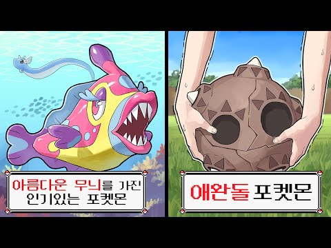 난생 처음보는 듣보잡 포켓몬 월드컵ㅋㅋㅋ