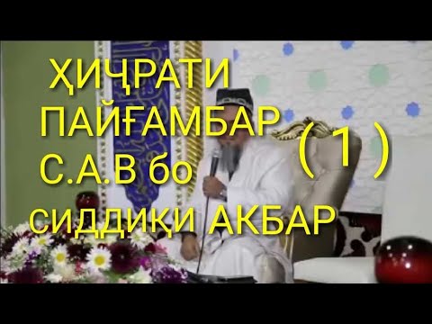 Домулло Абдурахим хичрати Мухаммад с.а.в