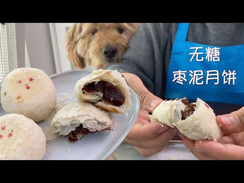 做枣泥 不麻烦 只加一样东西超好吃 枣泥月饼酥掉渣 没烤箱也能做  「字幕」【田园时光美食】