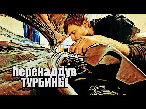 Неисправность турбины на дизельном моторе.