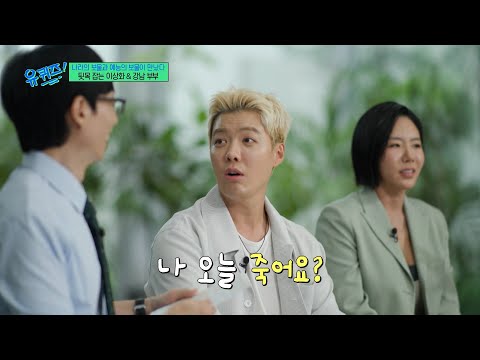 [#YouQuizOnTheBlock] If Kangnam is alive, please leave a comment🙏 Kangnam's thrilling talk that y...