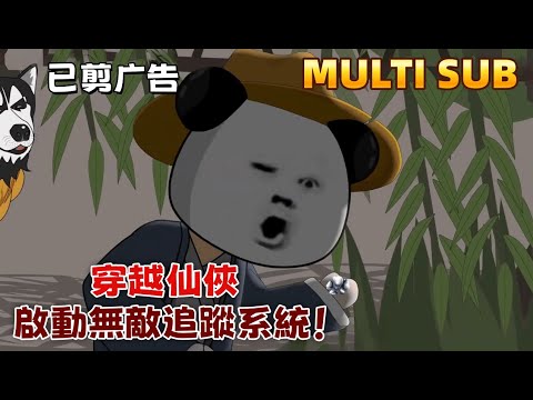 Transported to a Fantasy World, I Activated the Invincible Tracking System!