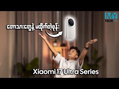 Xiaomi 17 ultra (event recap)