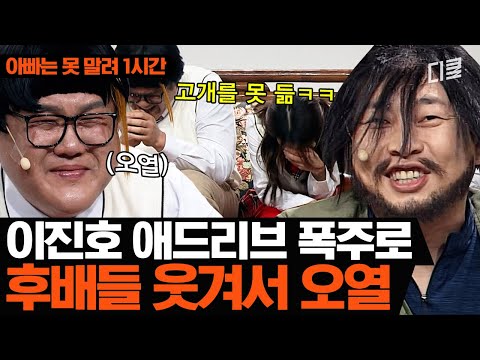 선뱈ㅋㅋㅋ님ㅋㅋㅋ 제발ㅋㅋㅋㅋㅋㅋ 개그로 기강 잡는 코빅 세계관ㅣ코미디빅리그