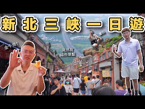 【ManLife】New Taipei City One-Day Tour of Sanxia Old Street | Croissant, Yuanshan Mountain, Indigo...