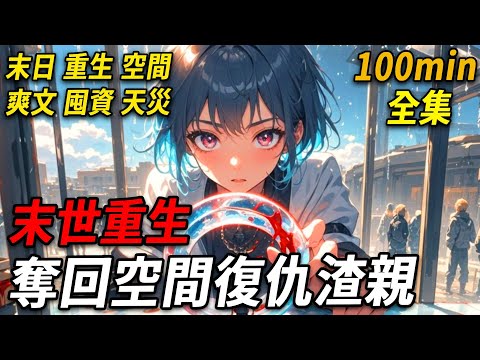 上一世，我遭重男輕女的爹媽壓榨，血汗錢全給弟弟娶妻蓋房。後被他們嫁給知青，對方考上大學回城，卷走積蓄拋棄我和女兒。我辛苦拉扯女兒，最終積勞成疾病死。臨死前見其摟新歡得意，女兒卻食不果腹。我重生回18