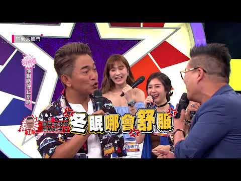 【講到什麼唱什麼！挑戰憲神行走歌庫頭銜！】20180724綜藝大熱門