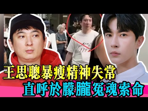 豪門惡霸遭反噬！王思聰現身日本街頭，哭喊於朦朧我錯了！！#于朦胧 #yumenglong #金星 #喬任梁 #真相 #娱乐圈 #於朦朧 #八卦 #追光吧哥哥  #tvb