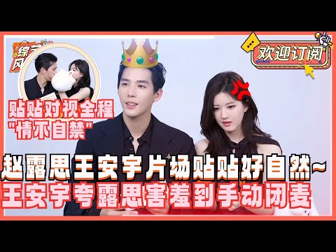 【ENG】赵露思王安宇狐厂大拷问双采好欢乐~两人私联聊天记录曝光贴脸开大玩梗太好笑！赵露思片场大展歌喉令王安宇痛哭到锤击地面！| 赵露思 王安宇 神隐 狐厂大拷问