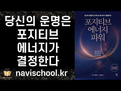 [축 재출간] 당신의 운명을 결정하는 포지티브 에너지 파워 ㅣ 주디스 올로프 ㅣ 나비스쿨 ㅣ 책추천 ㅣ 절판도서 ㅣ뉴욕타임즈 베스트셀러