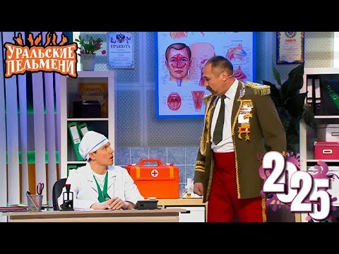 Уральские Пельмени | [НОВЫЙ 2025] День призывника | Комедийная группа №1 в России