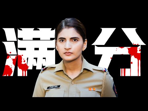 一口气看完2025年最新悬疑印剧《马希姆车站的凶手》60%观众打出满分10分高分，印度流媒体最佳惊悚网剧金奖！