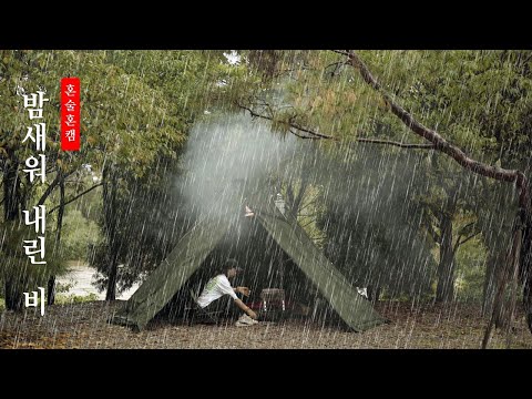 밤새워 비가 내린 강가에서 나홀로 하룻밤 ㅣ 듣기 좋은 빗소리에 한잔 ㅣcamping in the rain ㅣ티피텐트 ㅣcamping