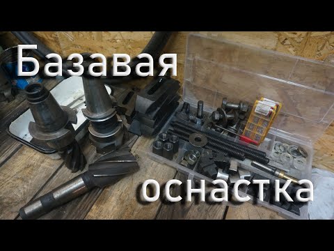 Освоение 675П изготовление самодельной фрезерной оснастки.