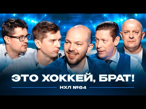 Хьюз в «Миннесоте» | Вратарский обмен | Дебют Чернышова // ЭХБНХЛ #64