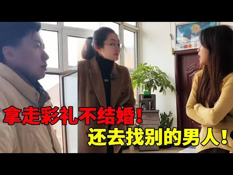 【丧心病狂】无赖女子收彩礼不结婚！竟然还在外找男朋友！男人忍无可忍找魏律师当场调节【金律良言】