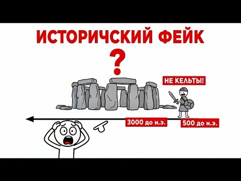 ВАС ДУРИЛИ 2000 ЛЕТ: Вся ПРАВДА про КЕЛЬТОВ, которую скрывали