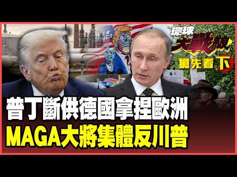 Putin makes an example of others by cutting off Germany’s lifeline!