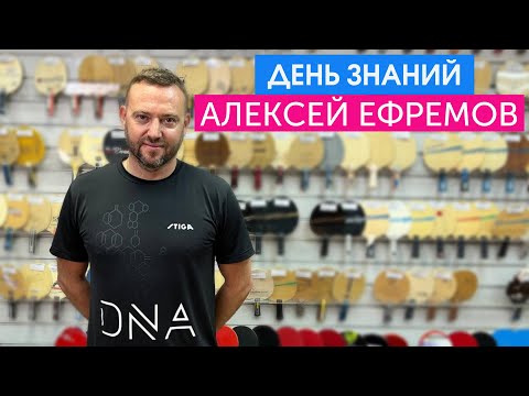 Большой выпуск с Алексеем Ефремовым, тренером ITTF.