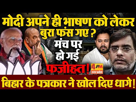 वरिष्ठ पत्रकार संजीव चंदन ने कहा कि भाजपा के ट्रैप नहीं फंस रहे तेजस्वी  | Politics