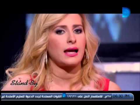 لقاء النجمة كنزة مرسلي في برنامج ستاندباي على قناة دريم المصرية - 5-12-2015