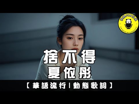 [Channel Exclusive] Xia Yitong - Can’t Bear to Let Go (Original Singer: Xianzi) | ChinChinFunMusic