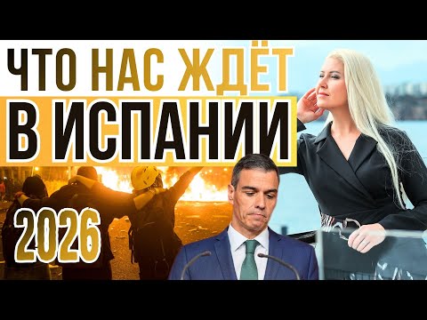 What will life be like in Spain in 2026? Layoffs, business, and a societal crisis